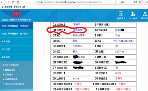 車牌狀態查詢|監理資料線上查詢